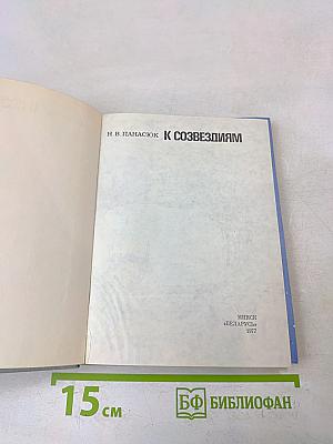 К созвездиям