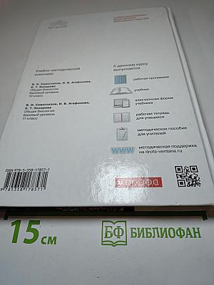 Биология. Общая биология. 10 класс