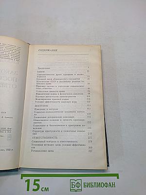 Закон, поступок, ответственность