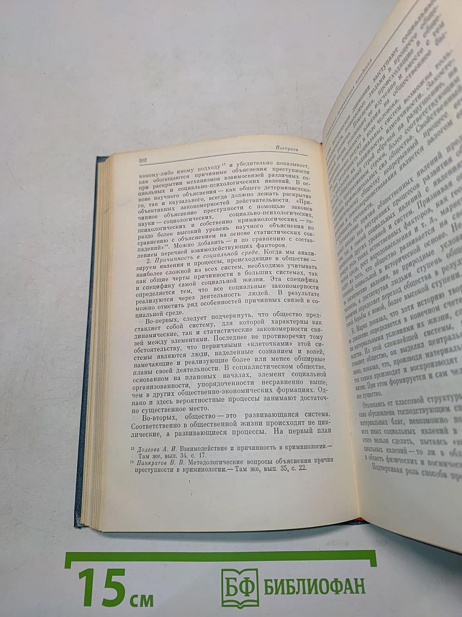 Закон, поступок, ответственность