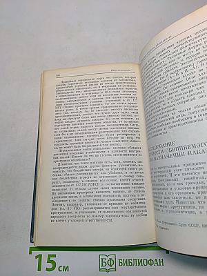 Закон, поступок, ответственность