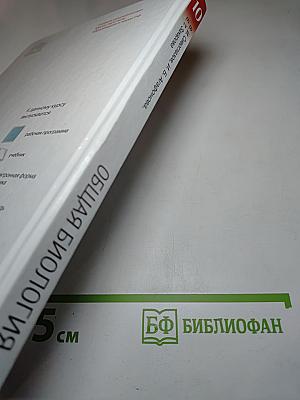 Биология. Общая биология. 10 класс