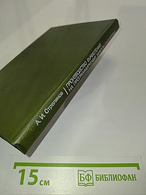 Производство вычислений на программируемых микрокалькуляторах (МК-52, МК-54, МК-61)