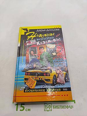 Надувная женщина для Казановы