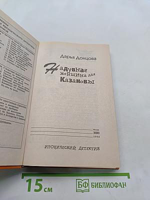 Надувная женщина для Казановы