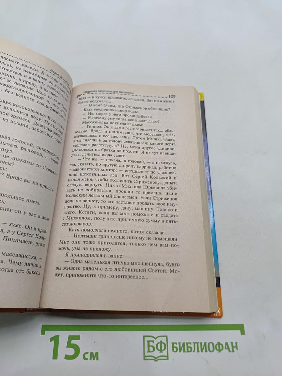 Надувная женщина для Казановы