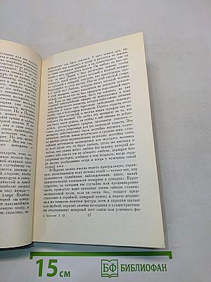 Человеческая комедия. Том II