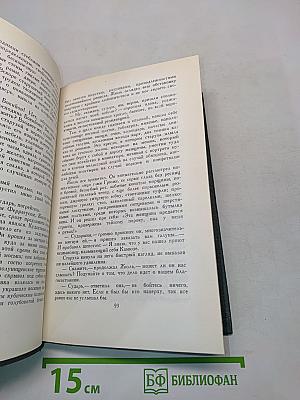 Человеческая комедия. Том II