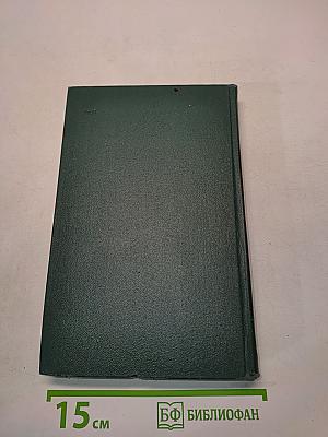 Человеческая комедия. Том II