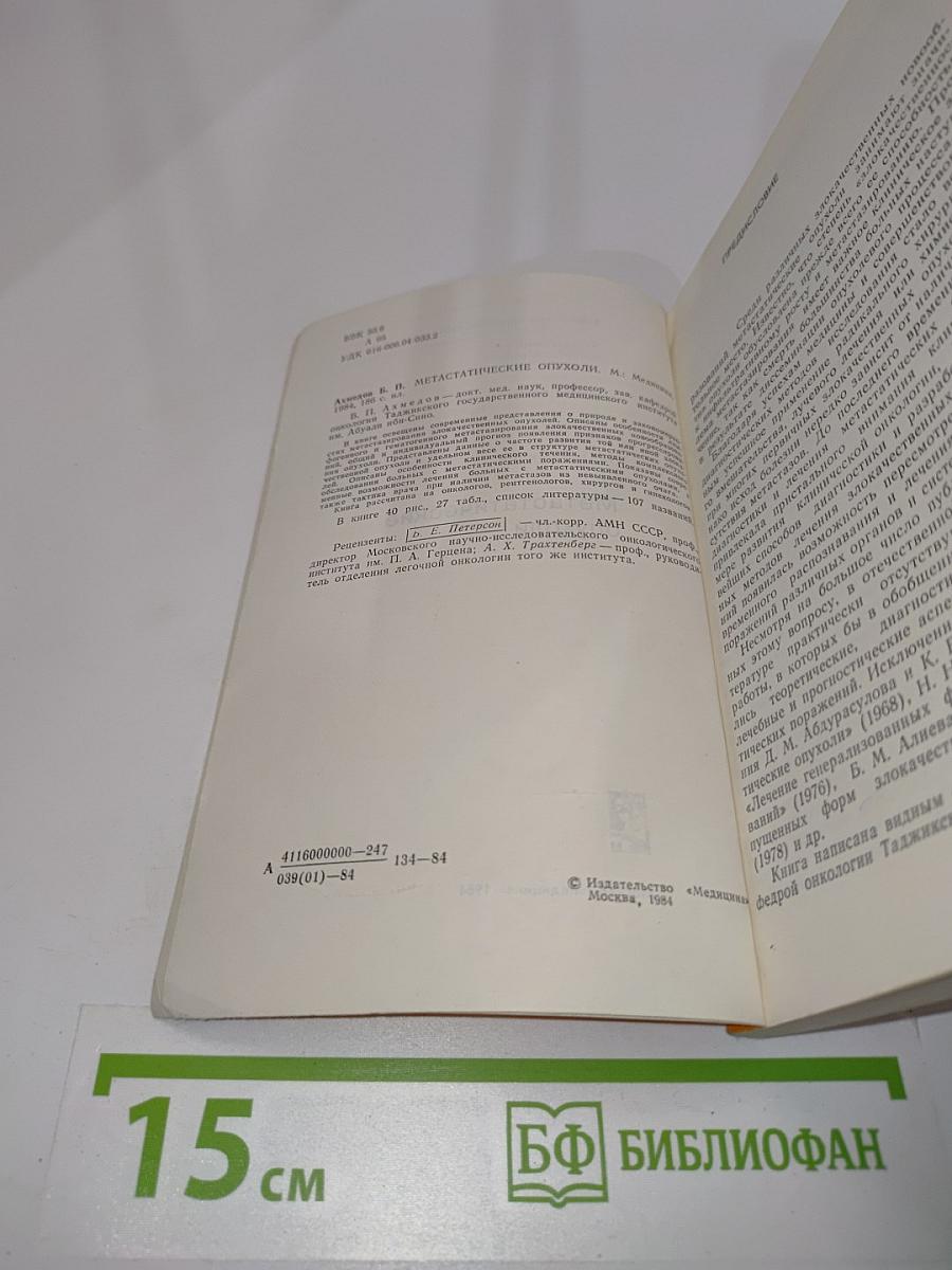 Метастатические опухоли