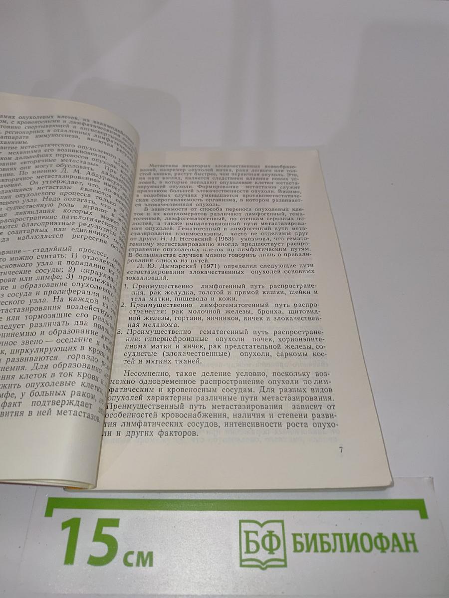 Метастатические опухоли