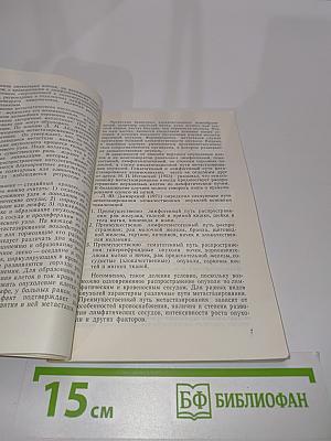 Метастатические опухоли