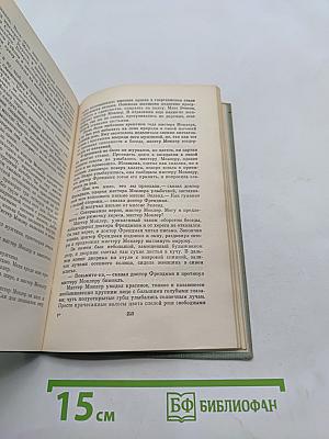 Из современной английской новеллы