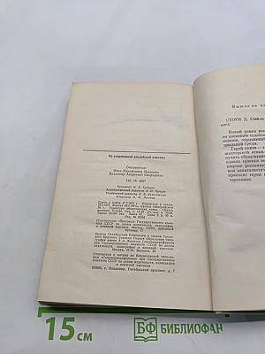 Из современной английской новеллы