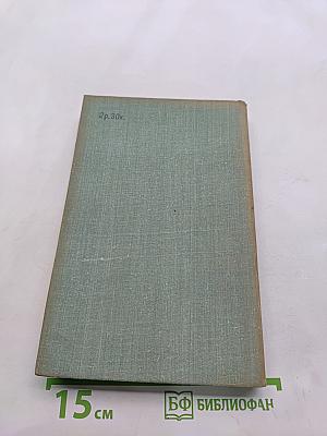 Из современной английской новеллы