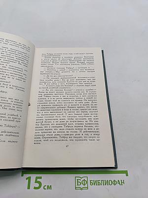 Собрание сочинений в 24 томах. Том 19. Человеческая комедия