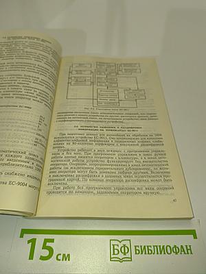 Пособие оператора электронно-вычислительных машин