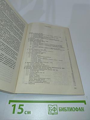 Пособие оператора электронно-вычислительных машин