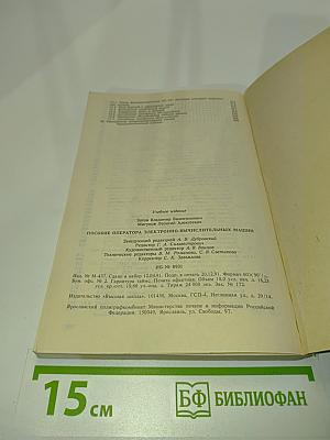 Пособие оператора электронно-вычислительных машин