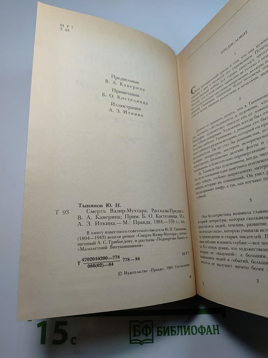Смерть Вазир-Мухтара. Рассказы