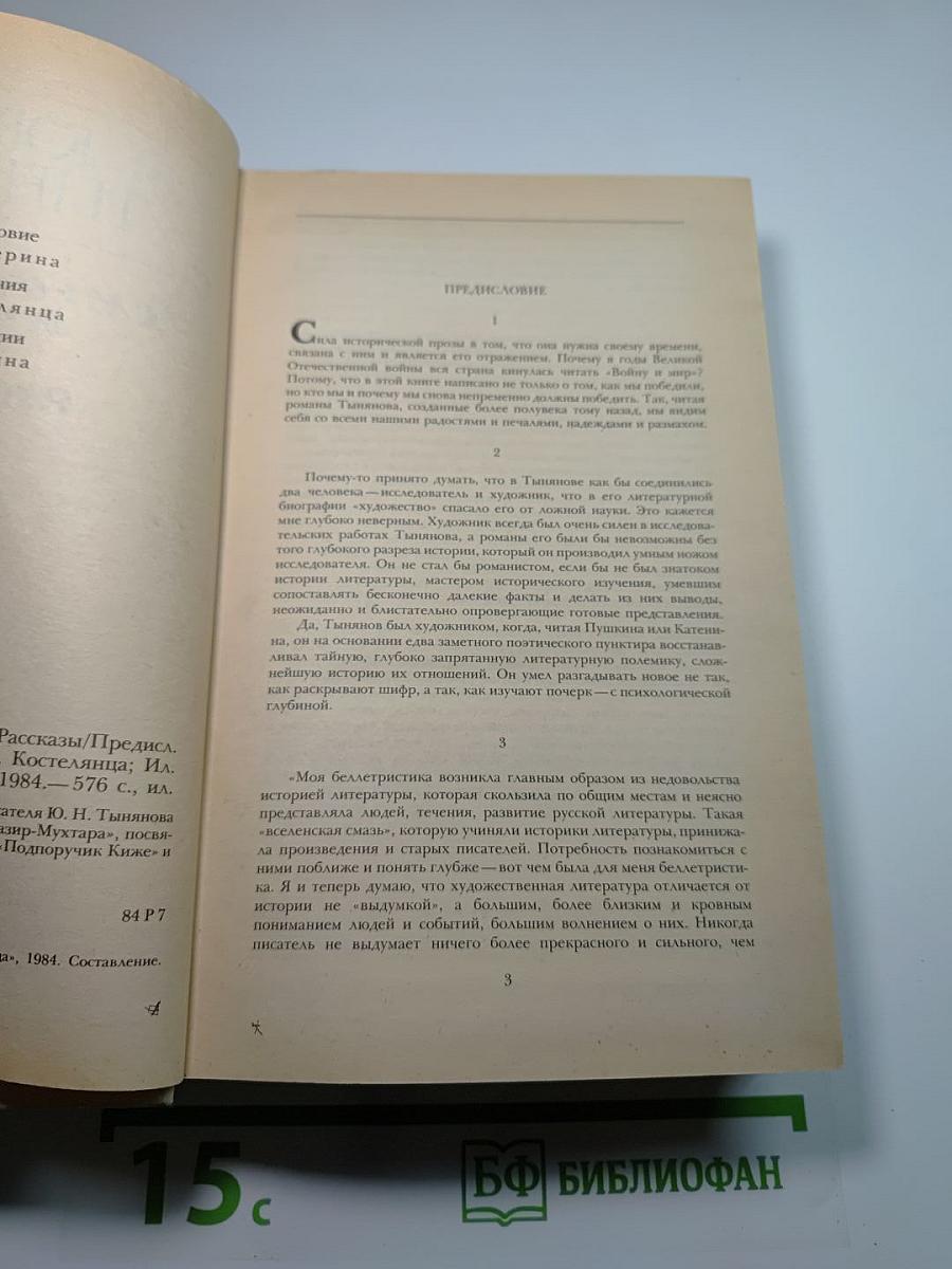 Смерть Вазир-Мухтара. Рассказы