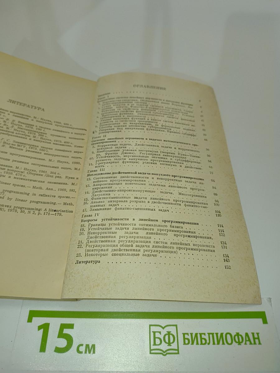 Линейные неравенства и выпуклость