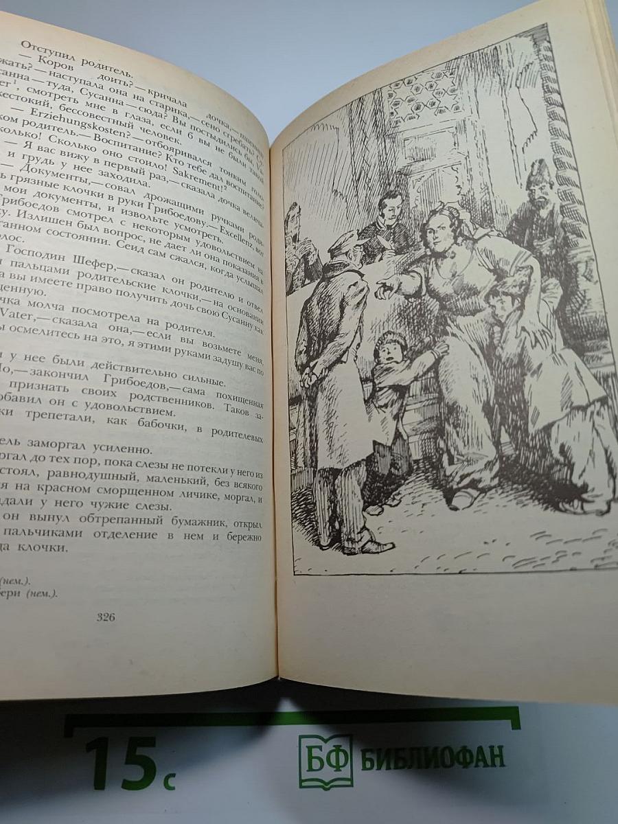 Смерть Вазир-Мухтара. Рассказы