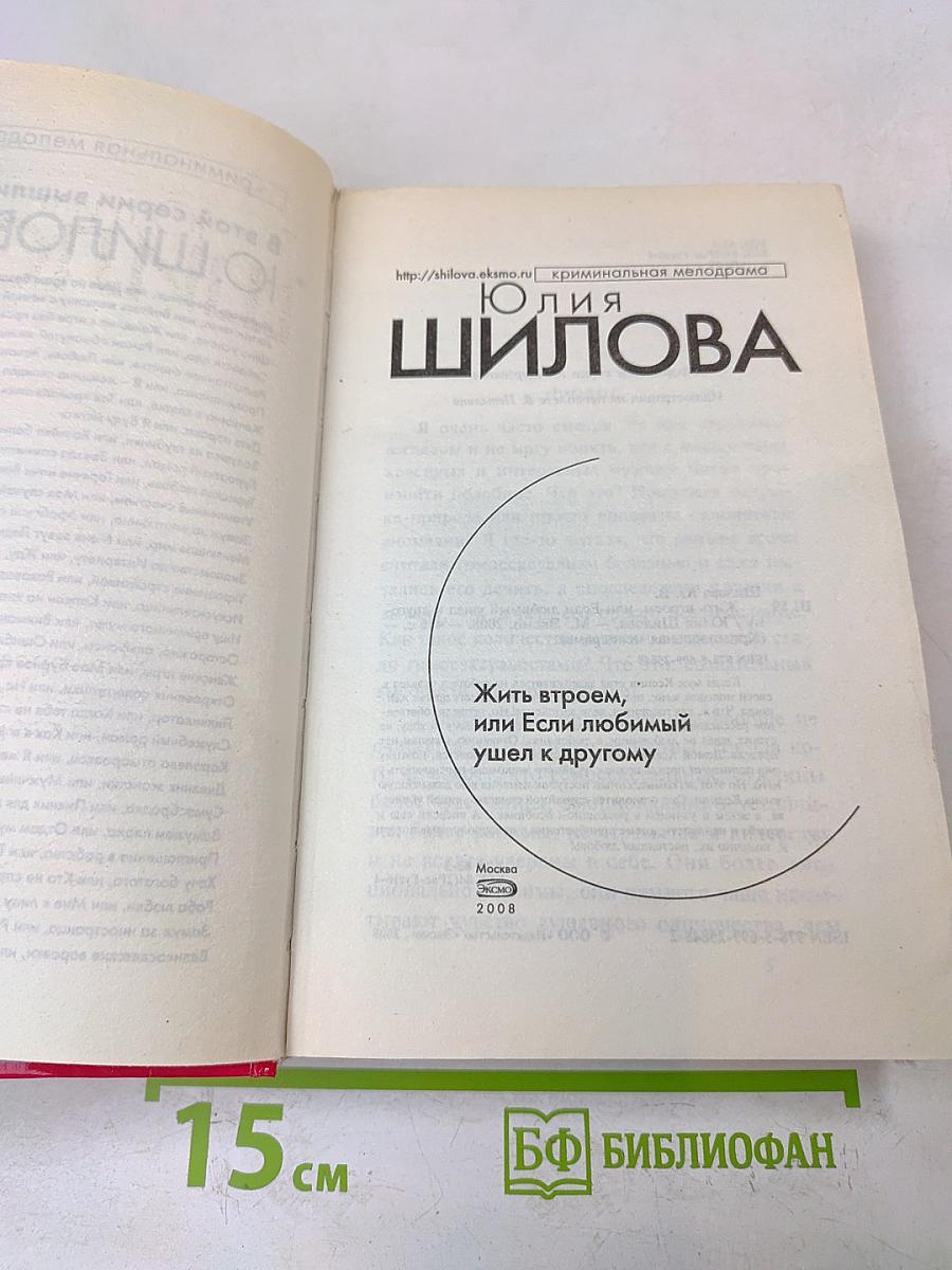Жить втроем, или Если любимый ушел к другому