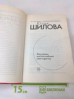 Жить втроем, или Если любимый ушел к другому