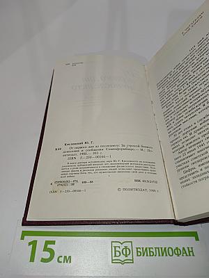 От первого дня до последнего