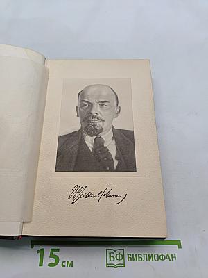 Ленин. Том 1. 1893-1894