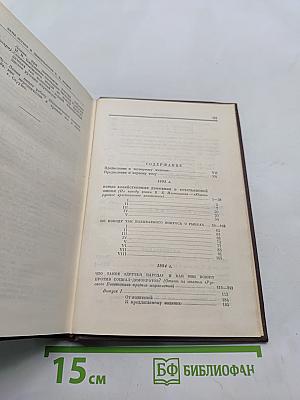 Ленин. Том 1. 1893-1894