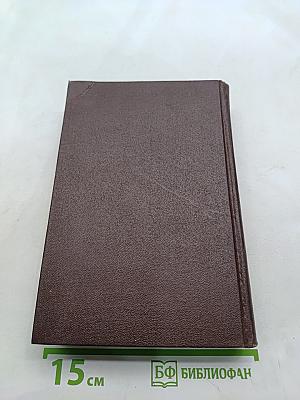 Ленин. Том 1. 1893-1894