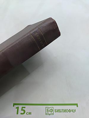 Ленин. Том 1. 1893-1894