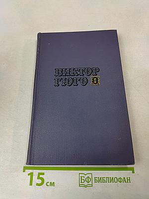 Собрание сочинений в десяти томах. Том 5