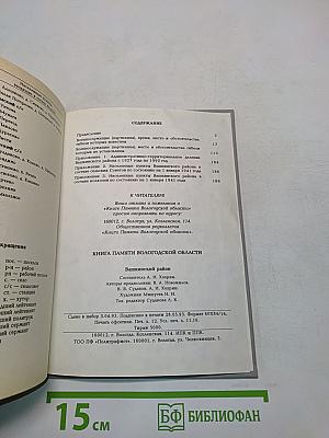 Книга памяти Вологодской области. Башкинский район