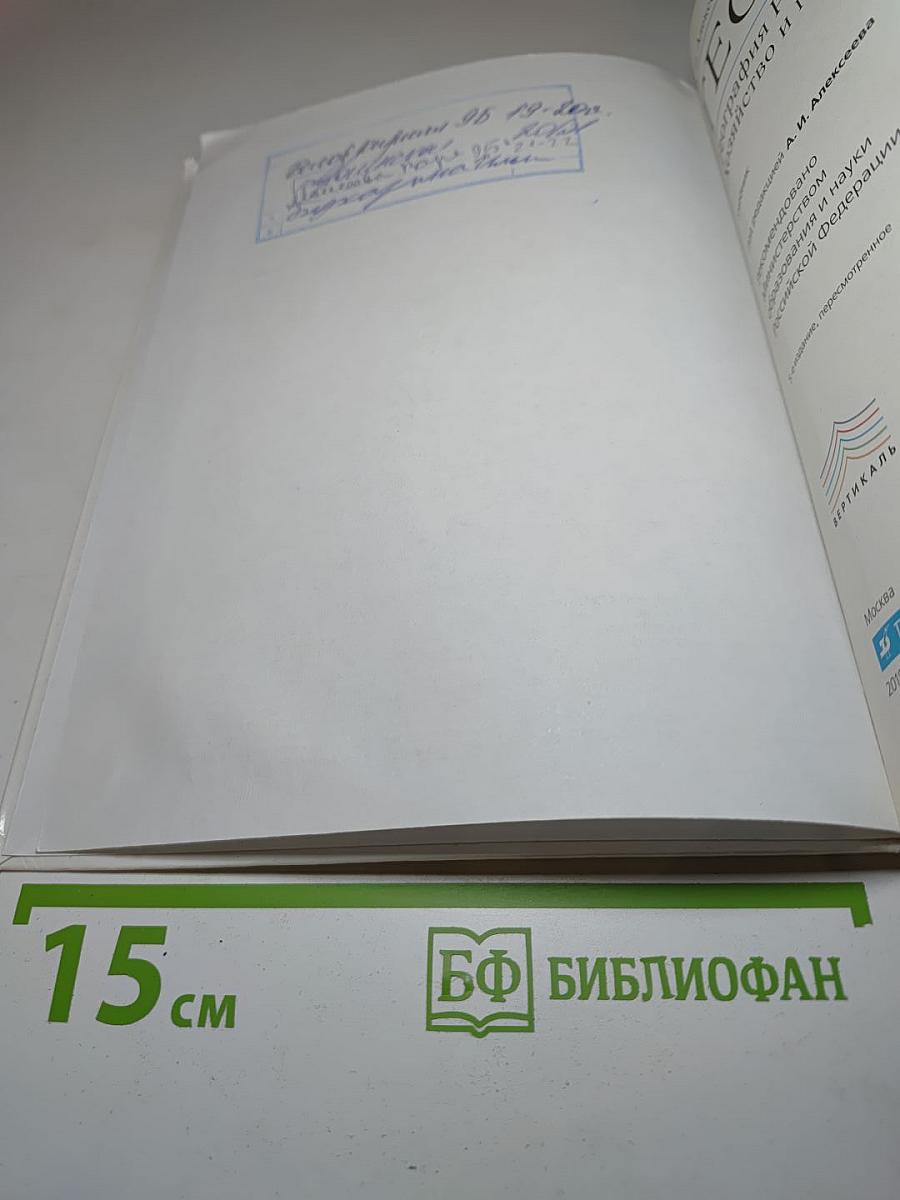 География. География России. Хозяйство и географические районы 9 класс