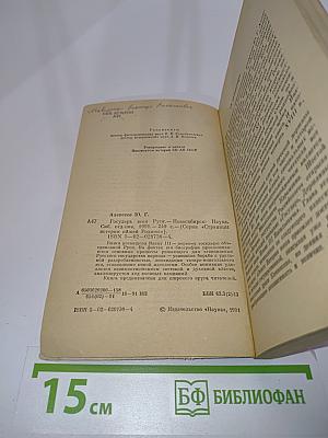 Государь всея Руси