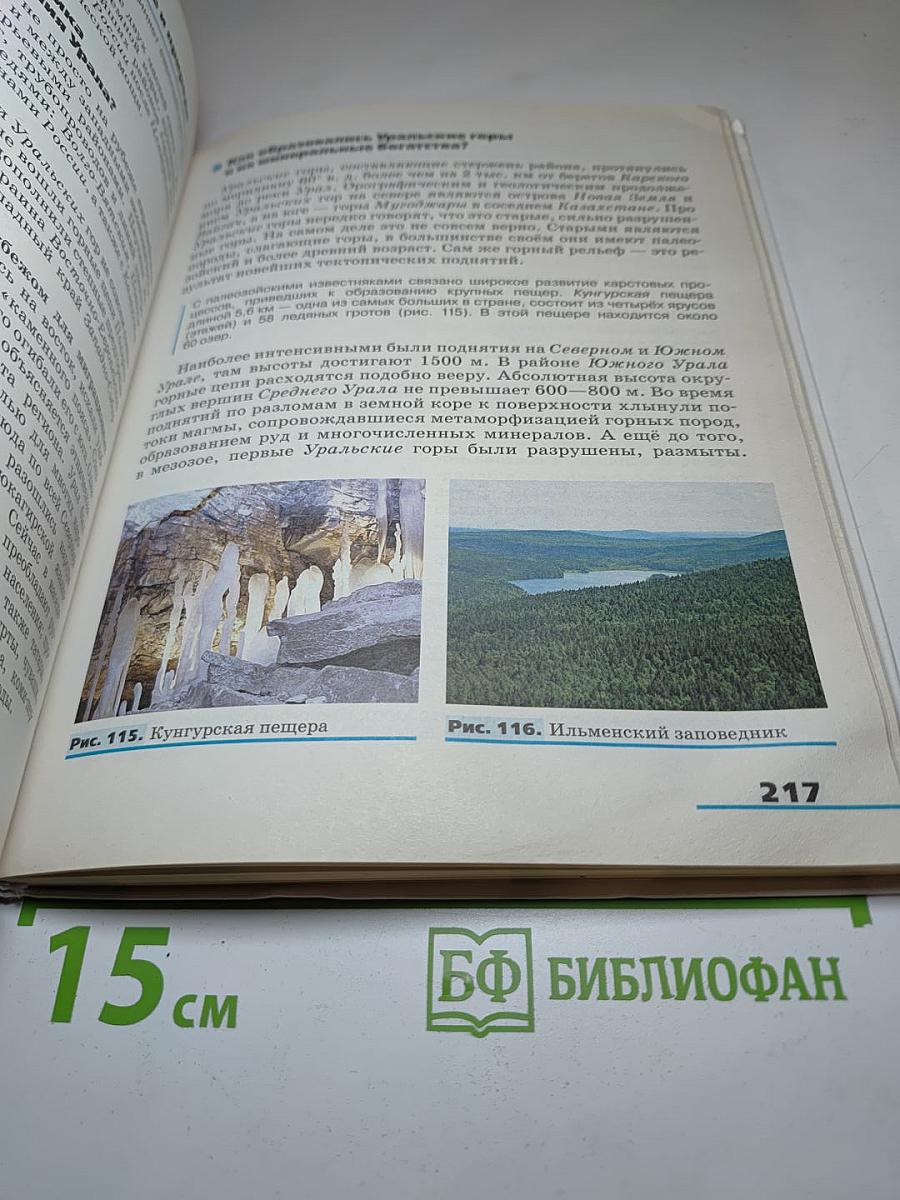 География. География России. Хозяйство и географические районы 9 класс
