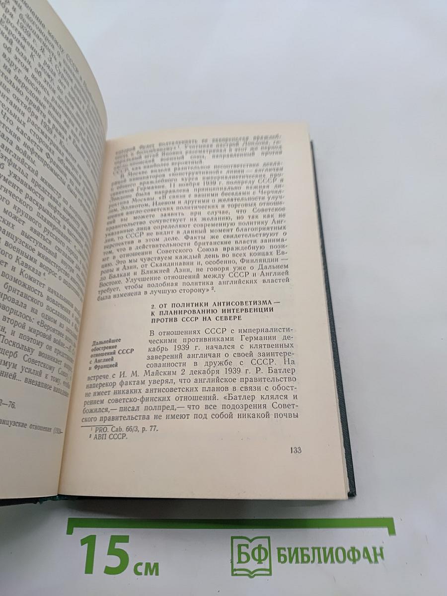 Перед великим испытанием