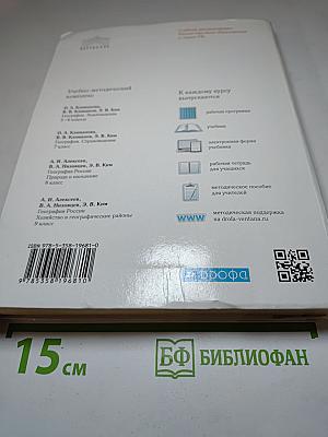 География. География России. Хозяйство и географические районы 9 класс
