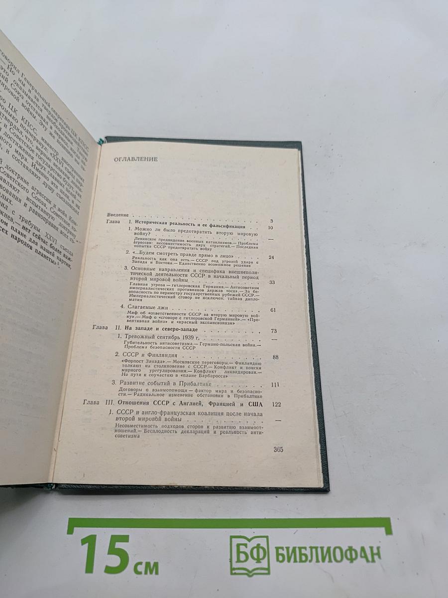 Перед великим испытанием