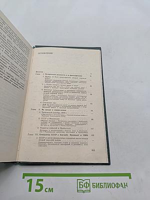Перед великим испытанием