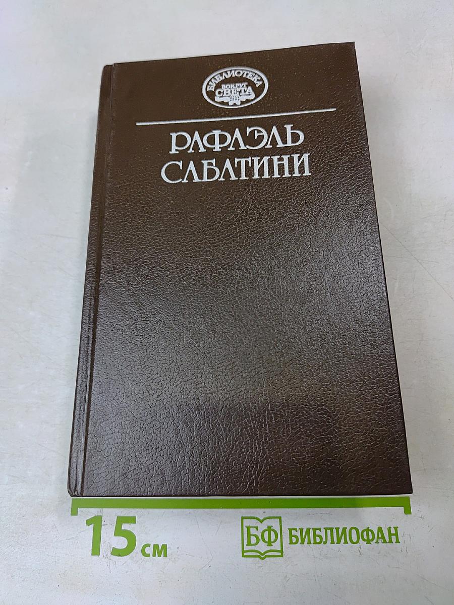 Западня. Каролинец