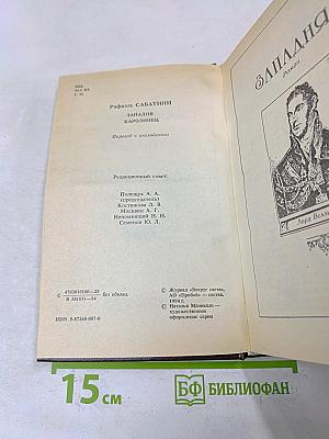 Западня. Каролинец