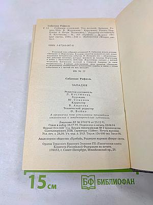 Западня. Каролинец