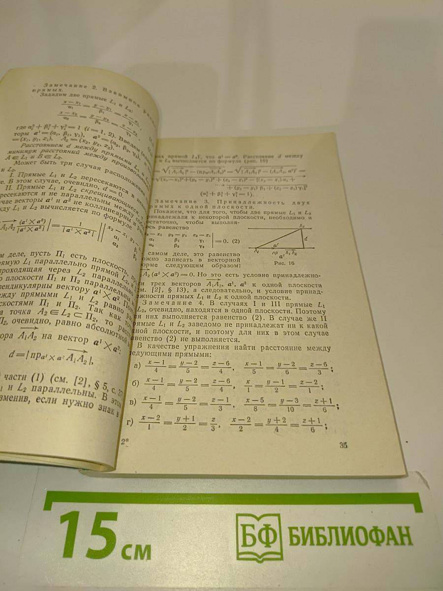 Высшая математика. Задачник