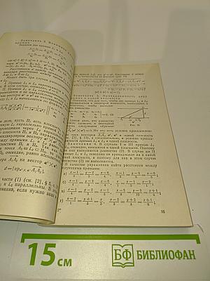 Высшая математика. Задачник