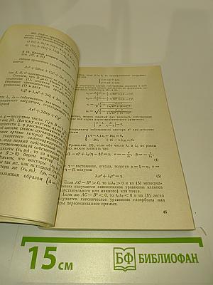 Высшая математика. Задачник