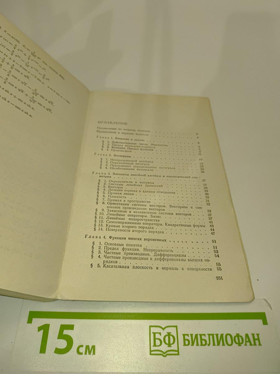 Высшая математика. Задачник